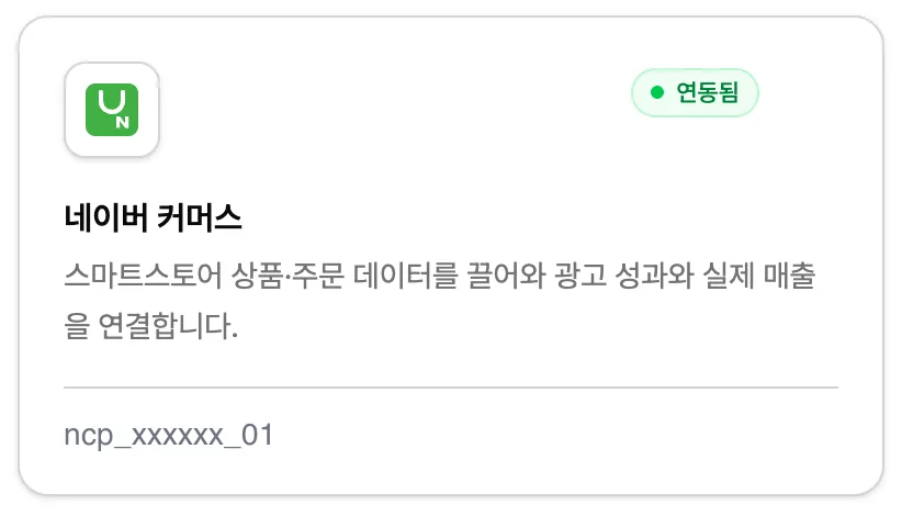 네이버 커머스 연결이 완료된 Neuro 연결 카드