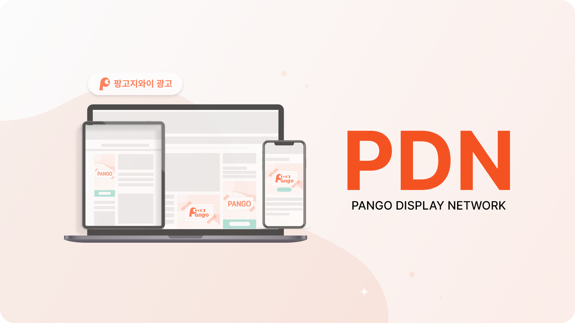 PDN広告のすべて、Pango DA（ディスプレイ広告）