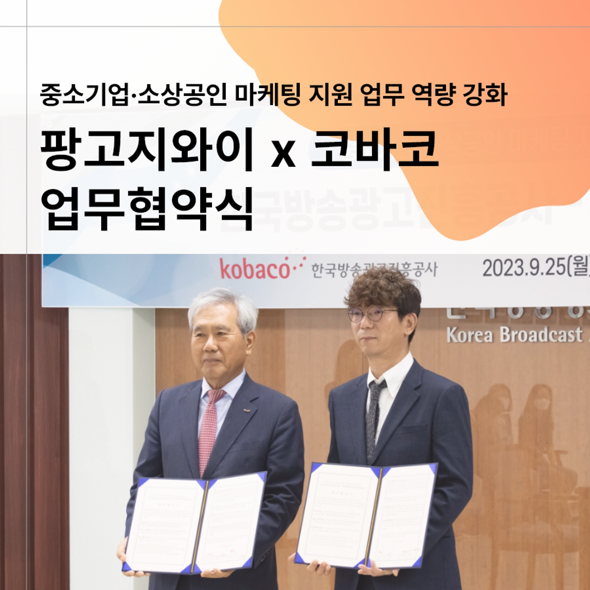 Pango GY、KOBACOと中小企業・小規模事業者のマーケティング支援に向けたMOUを締結